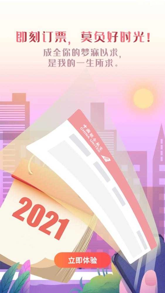 中国联合航空官方版图4