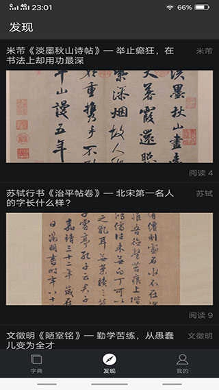 书法字典大全最新免费版图3