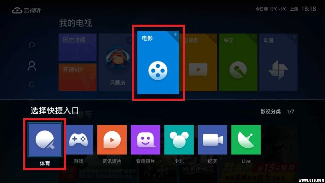 云视听电视猫正版图2