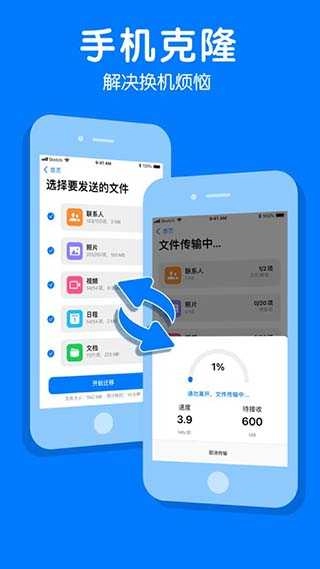 克隆一键换机安卓版图2