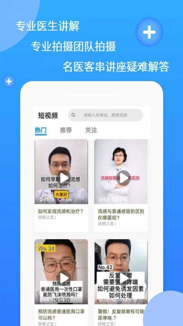 亮健康医生官方版图3