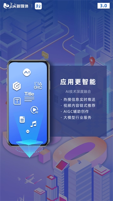 冀云客户端安卓直装版图3