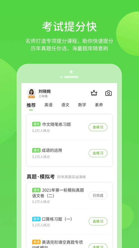 闽教学习中学版图4