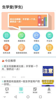 生学堂学生端最新免费版图2