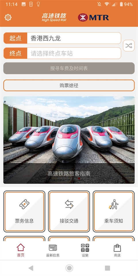 香港高速铁路订票安卓直装版图4