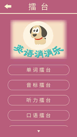 英语消消乐手机免费版图2