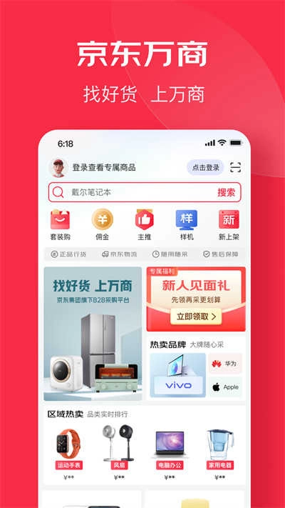 京东万商手机免费版图3