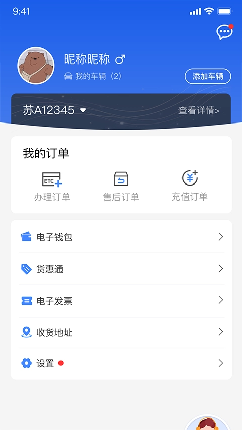 通行宝官方版图3