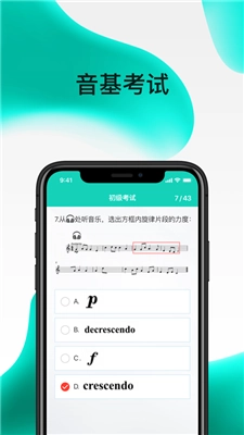 央音考级手机最新版图2