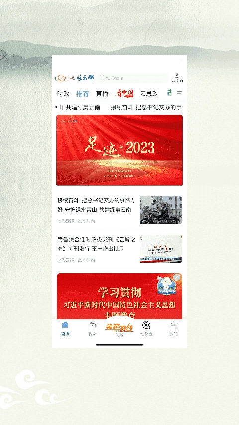 七彩云端无广告版图5