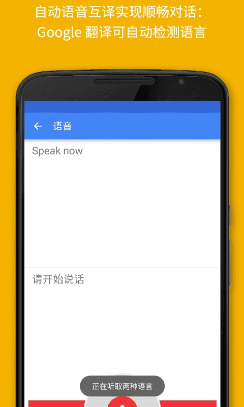 google translate翻译2026正版图4