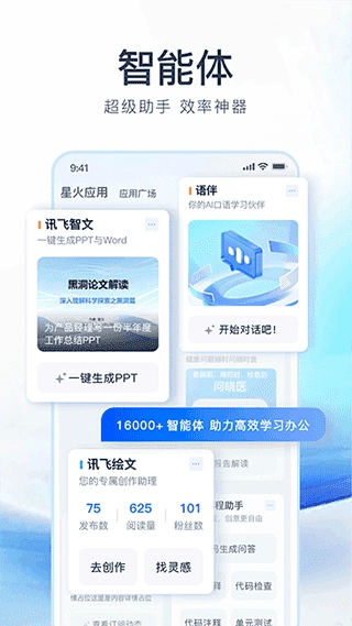 讯飞星火手机最新版图5