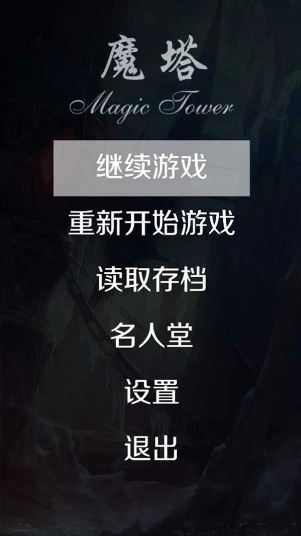 魔塔50层手机正版图4