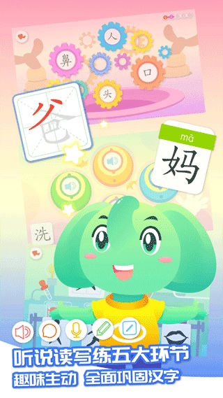 智象识字直装版图4