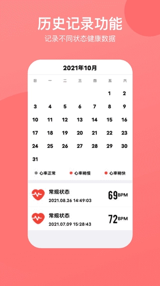 掌上心率检测最新版图4