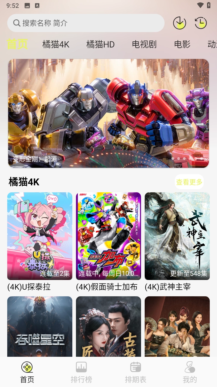 橘猫4K手机版图2