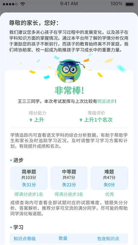 天立云校官方最新版图2