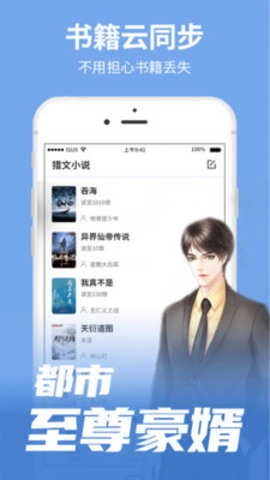 猎文小说安卓官方版截图4