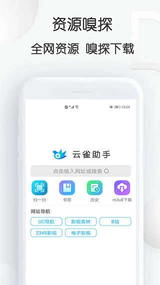 云雀助手通用版图3