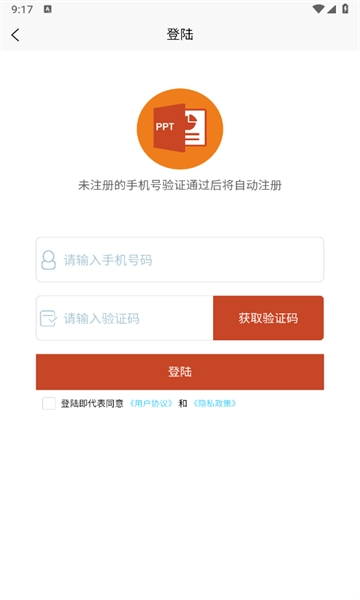 智能PPT生成器安卓官方版图2