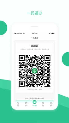 苏周到通用版截图3