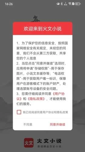 火文小说直装版图1
