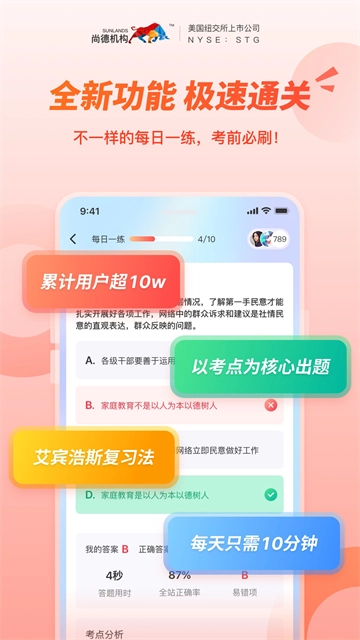 尚德机构无广告版图3