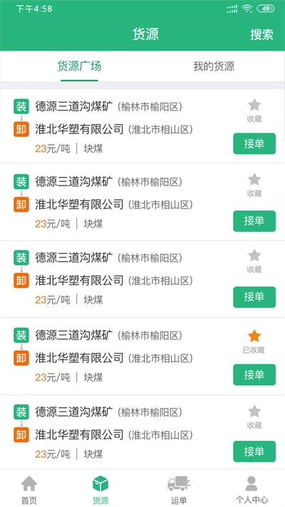 运销宝司机安卓版图2