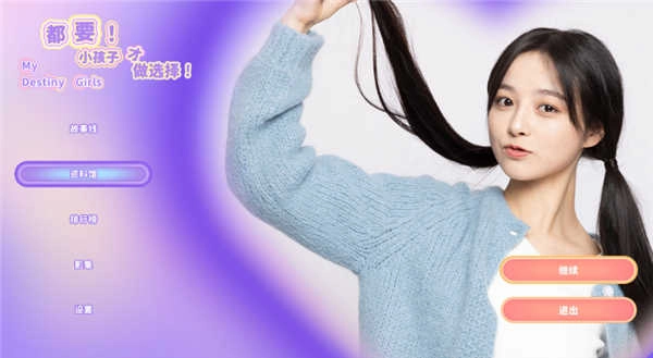 都要小孩子才做选择游戏绿色版图3