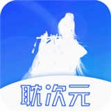 耽次元漫画免费版