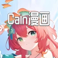 Cain漫画安卓直装版