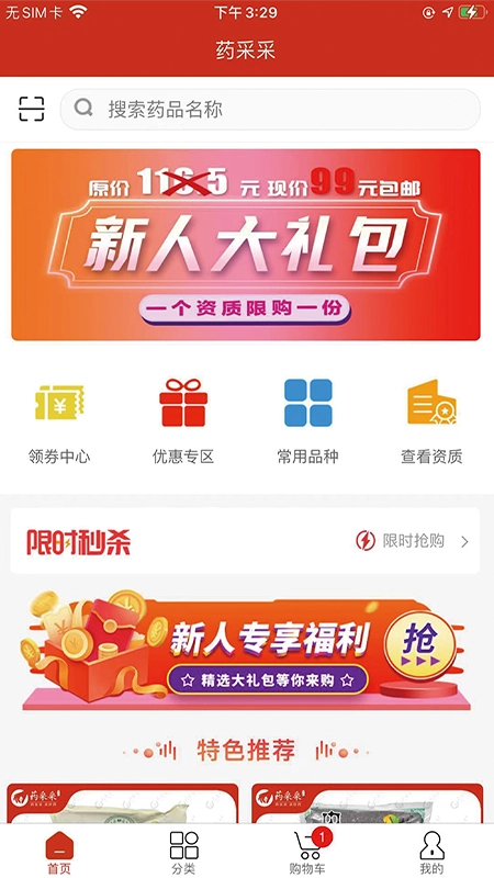 药采采手机最新版图2