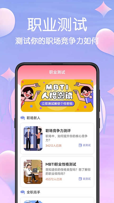 MBTI心理测试官方最新版图1