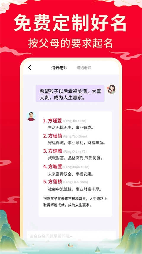 宝宝取名起名软件安卓版图3