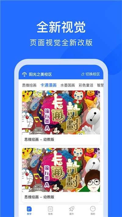 爱艺AIE育官方版