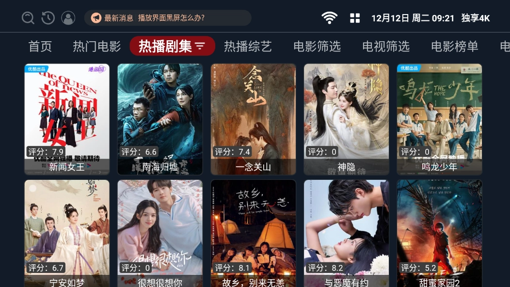 独享4K通用版图2