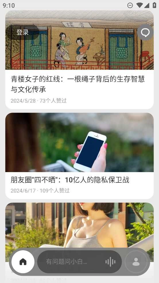 问小白手机免费版图2