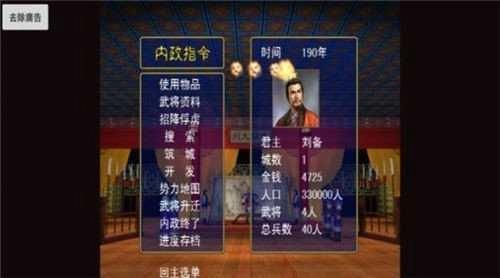 三国志群雄战记游戏正版图2