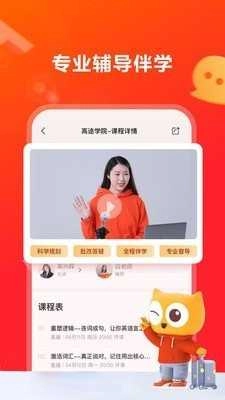 高途学院安卓版图3