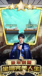 风流首席商战手机免费版图1