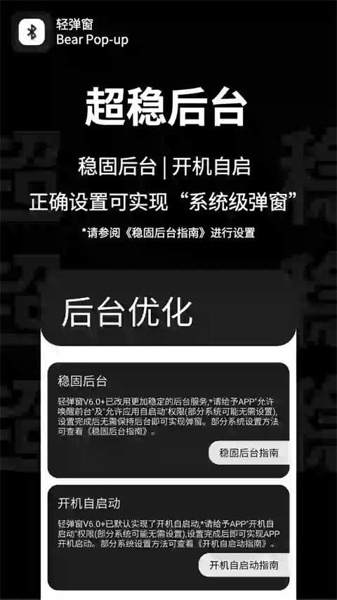 轻弹窗安卓直装版图4
