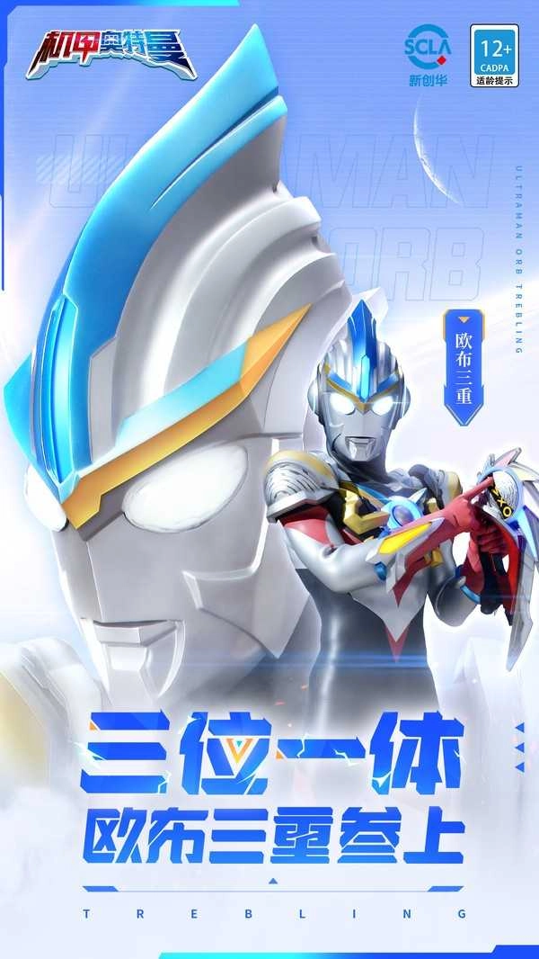 机甲奥特曼安卓官方版图1