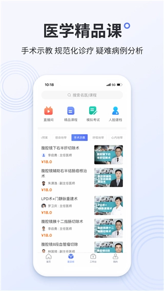 树兰医生手机免费版图2