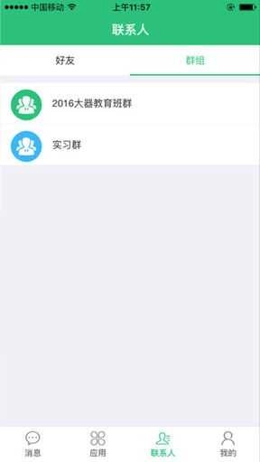 大器教育最新免费版图4