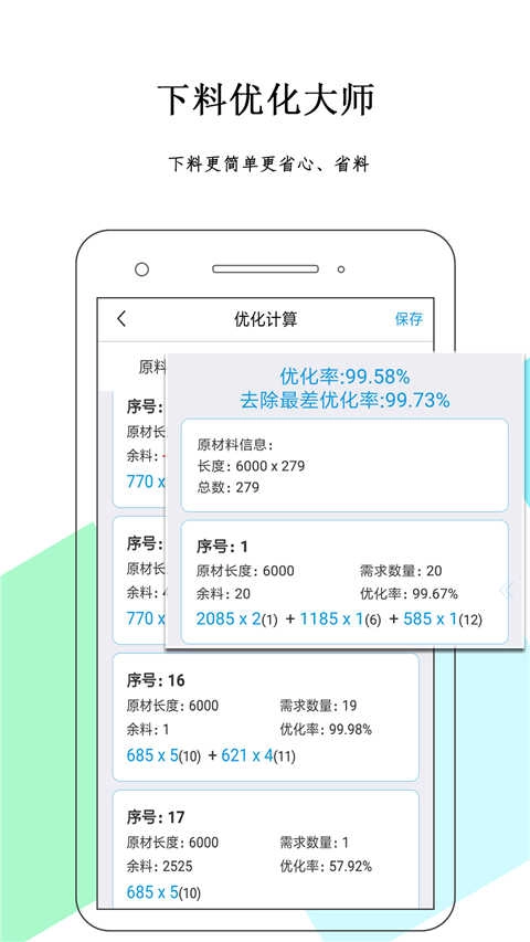 下料优化大师直装版图4