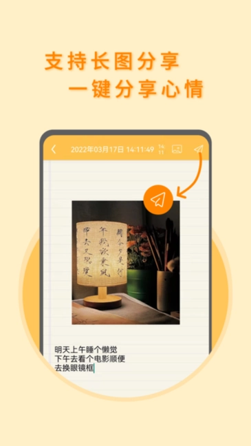 多多便签记事本(iDO Note)免费原版图3