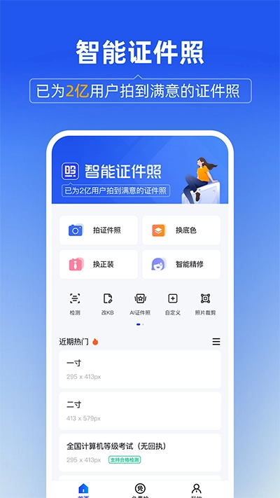 智能证件照安卓直装版图3