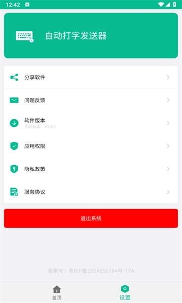 自动打字发送器安卓直装版图2