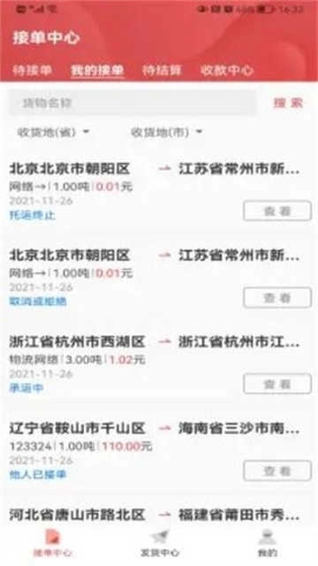 云物流官方版图2