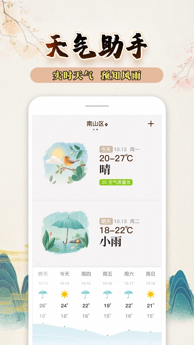 知命万年历安卓直装版图3